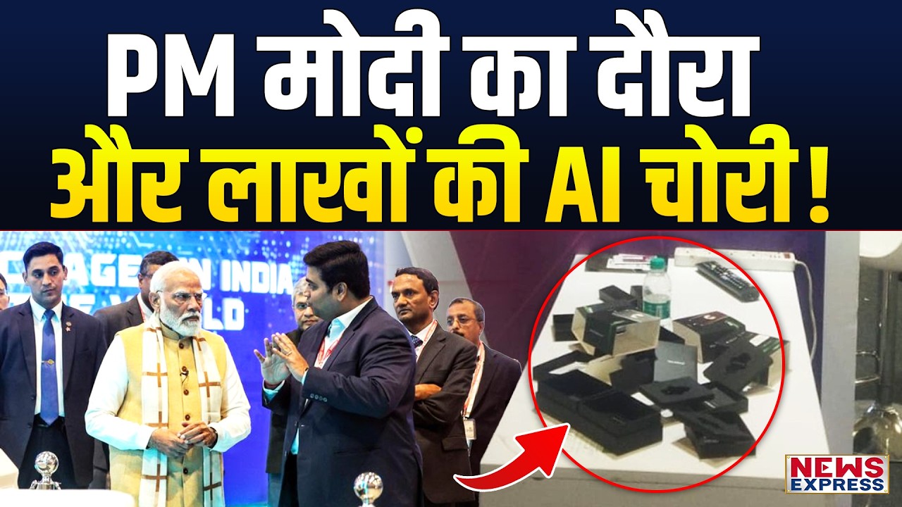 Bharat Mandapam में बड़ी चोरी! PM Modi की सुरक्षा के बीच गायब हुए लाखों के AI Devices!