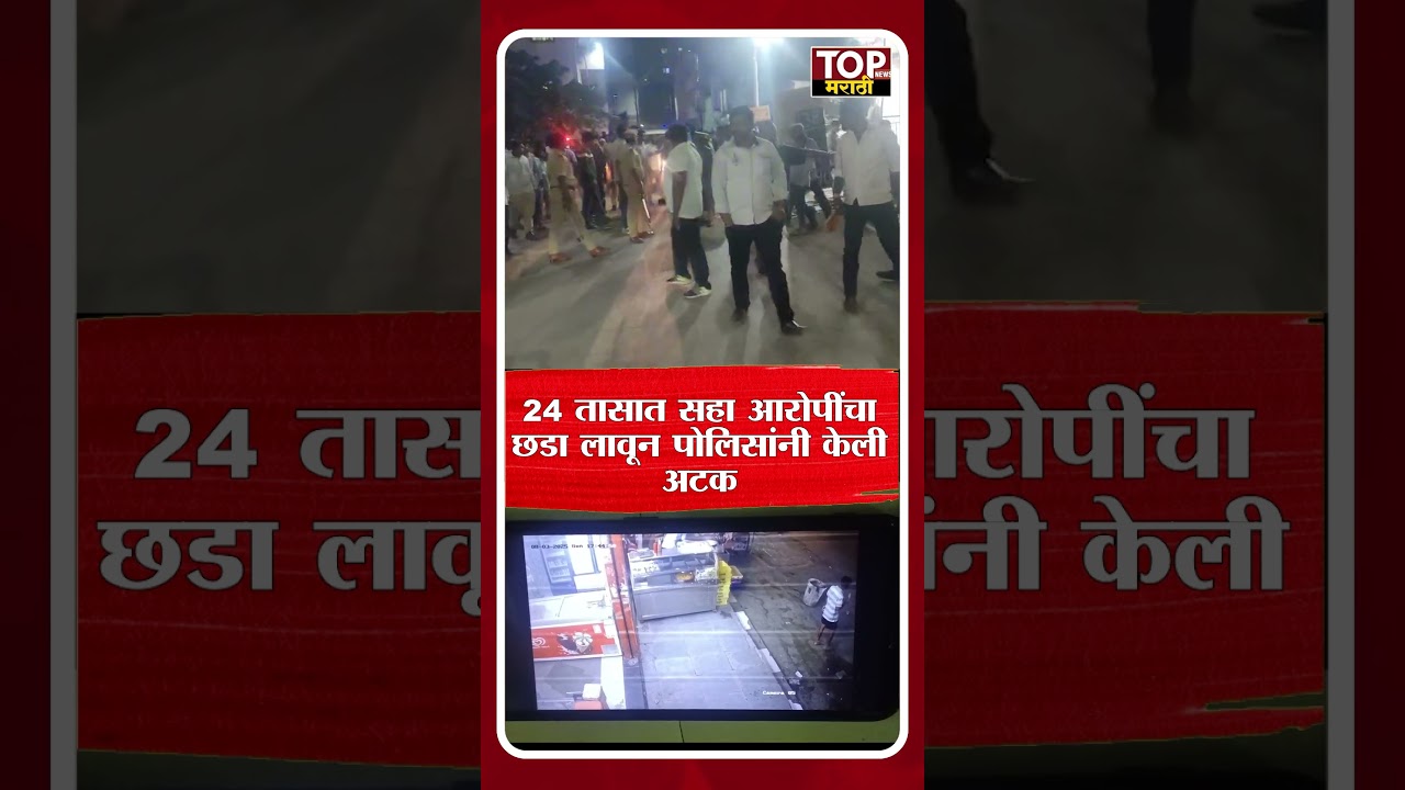 HADAPSAR KOYTA GANG VIDEO: पोलिसांनी उतरवला हडपसरमध्ये राडा करणाऱ्या कोयता&nbsp;गॅंगचा&nbsp;माज