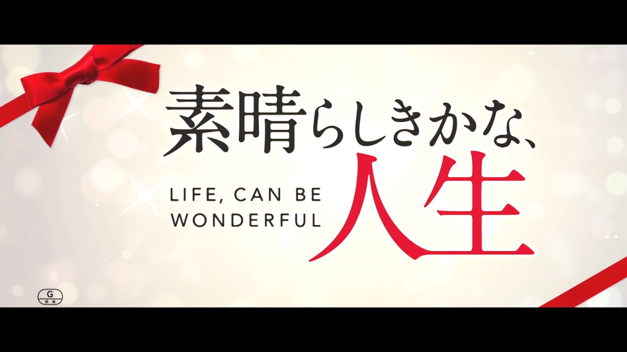 映画『素晴らしきかな、人生』オンライン特別吹替予告【HD】2017年2月25日公開