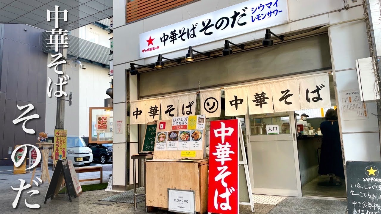 【高速鍋ふりチャーハン】人気ラーメン屋のライブ感あふれる厨房『中華そば そのだ』Ramen and Fried rice