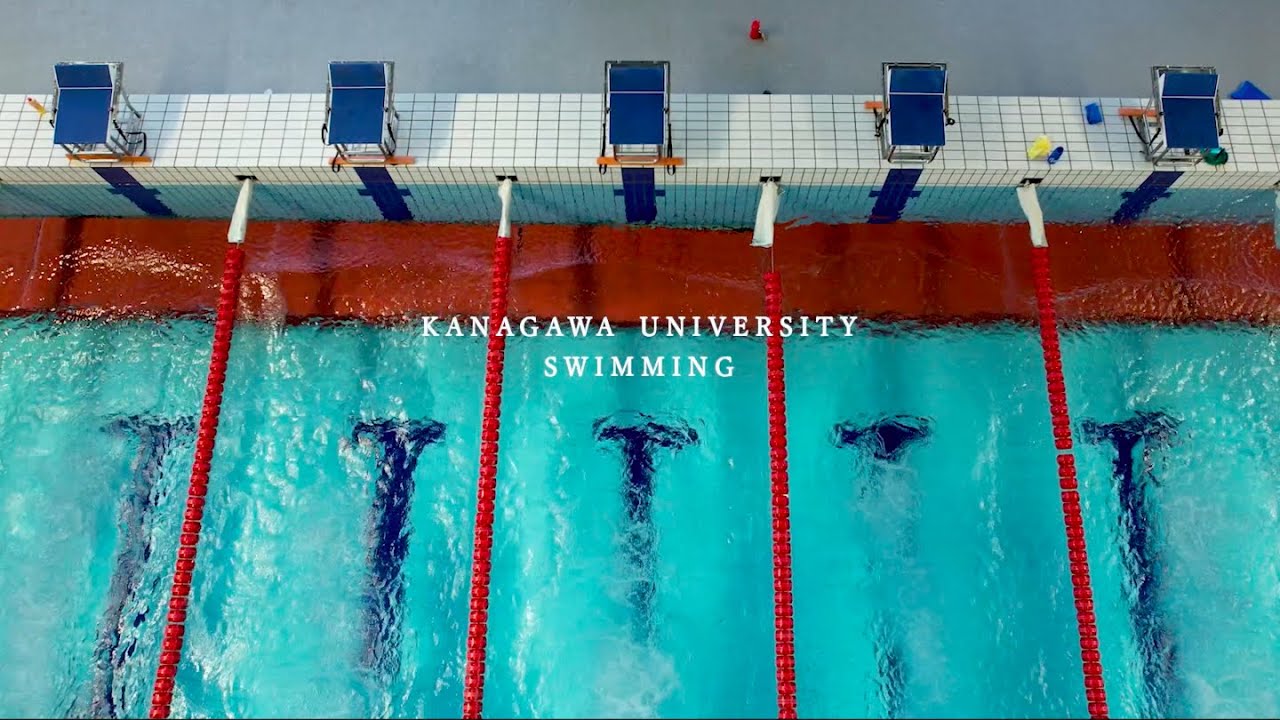 神奈川大学 水泳部 紹介動画