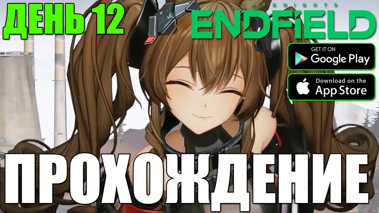 КАЧАЕМСЯ ДЕНЬ 12 В Arknights: Endfield 🔥 НОВАЯ ГАЧА!