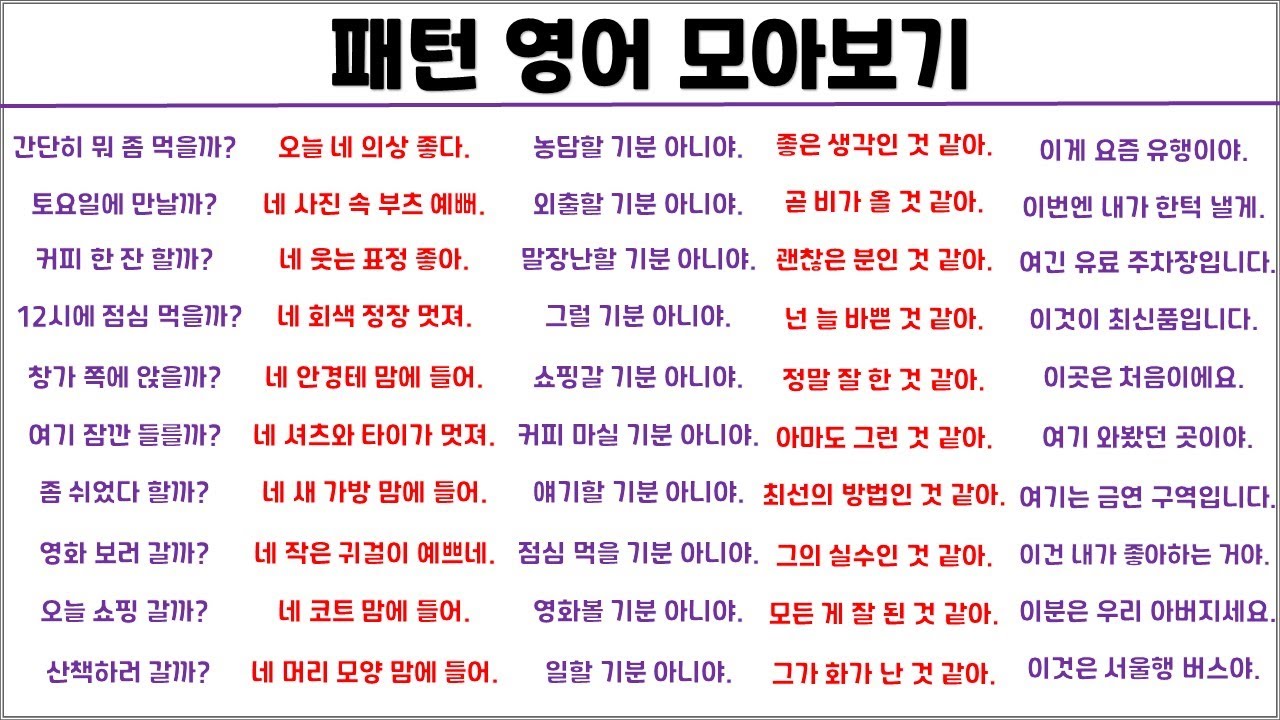 패턴 영어 모아보기 (6탄)