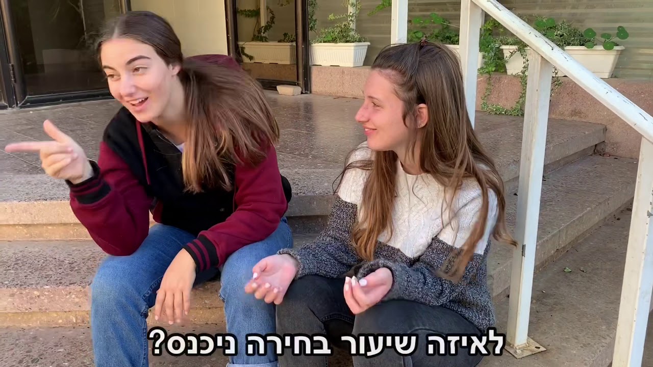 בקיצור, אני במכינת צהלי