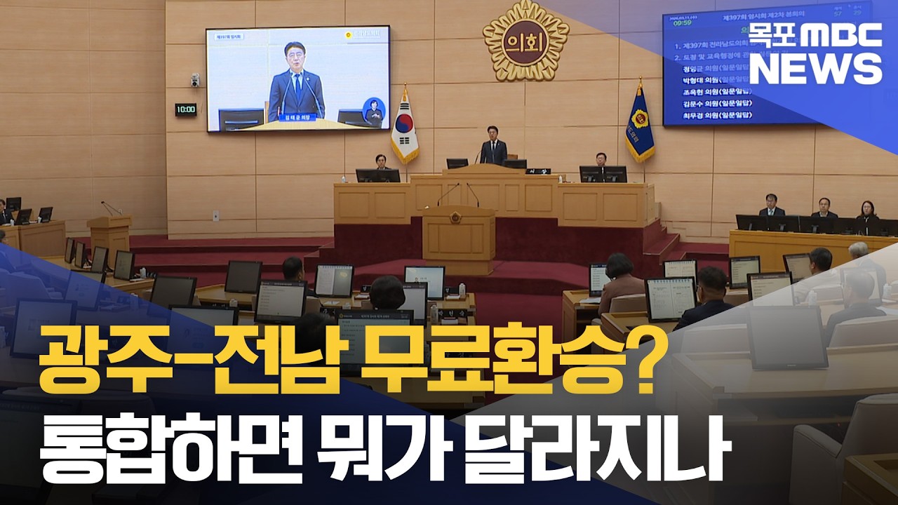 하나 되는 전남·광주..