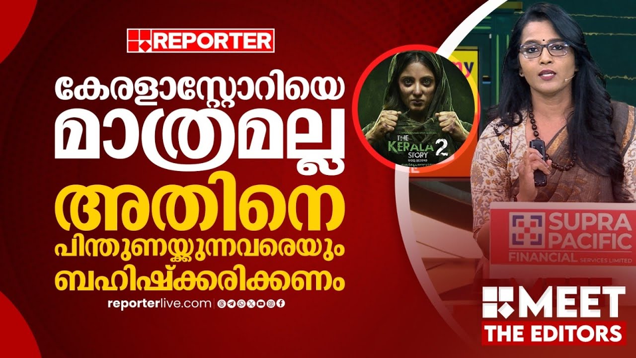 കേരളാസ്റ്റോറിക്ക് മാത്രമല്ല മലപ്പുറം കള്ള സ്റ്റോറിയേയും തള്ളികളയണം | Smruthy Paruthikad