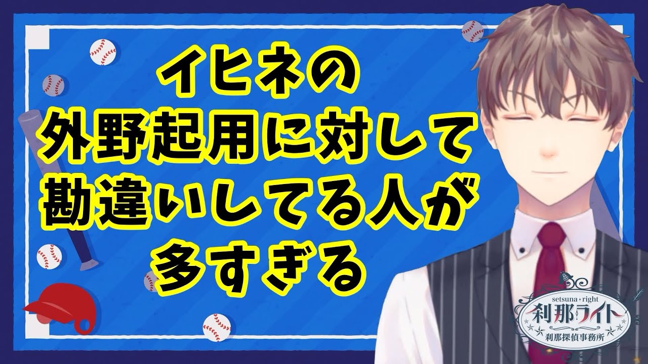 【ホークス】イヒネの外野起用に対して勘違いしてる人が多すぎる【野球】