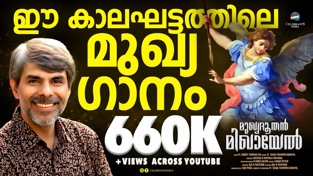 Mukhyadhoothan - Archangel St Michaels New Song 2023 | Fr Shaji Thumpechirayil | Kester | Mithila