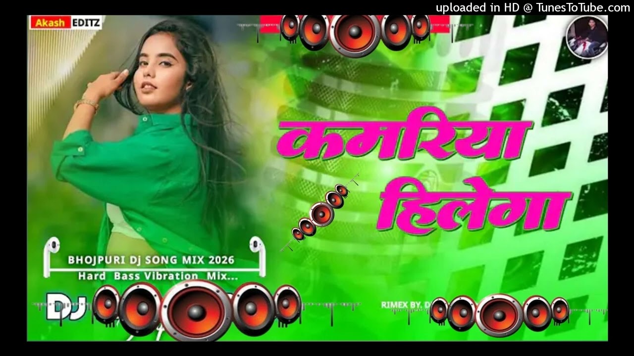 Paisa jitne milega kamariya utne hi lega | New Bhojpuri Song - Kamariya utne hi lega Dj Akash Babu