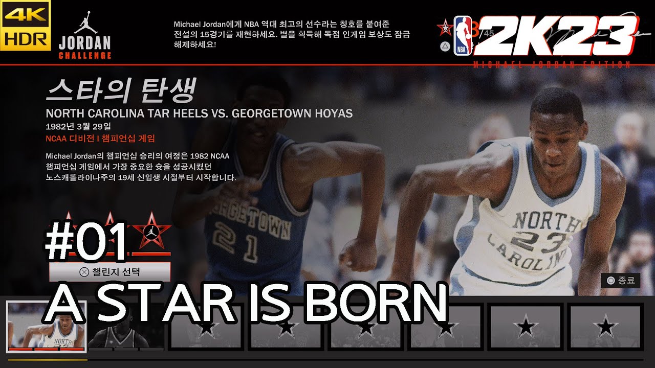 [PS5][NBA 2K23] Jordan Challenge #01 A STAR IS BORN(스타의 탄생)
