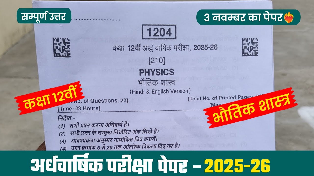 ardhvaarshik paper 2025 class 12th physics❤️&zwj;🔥/कक्षा 12वीं भौतिक शास्त्र अर्धवार्षिक पेपर 2025🥳