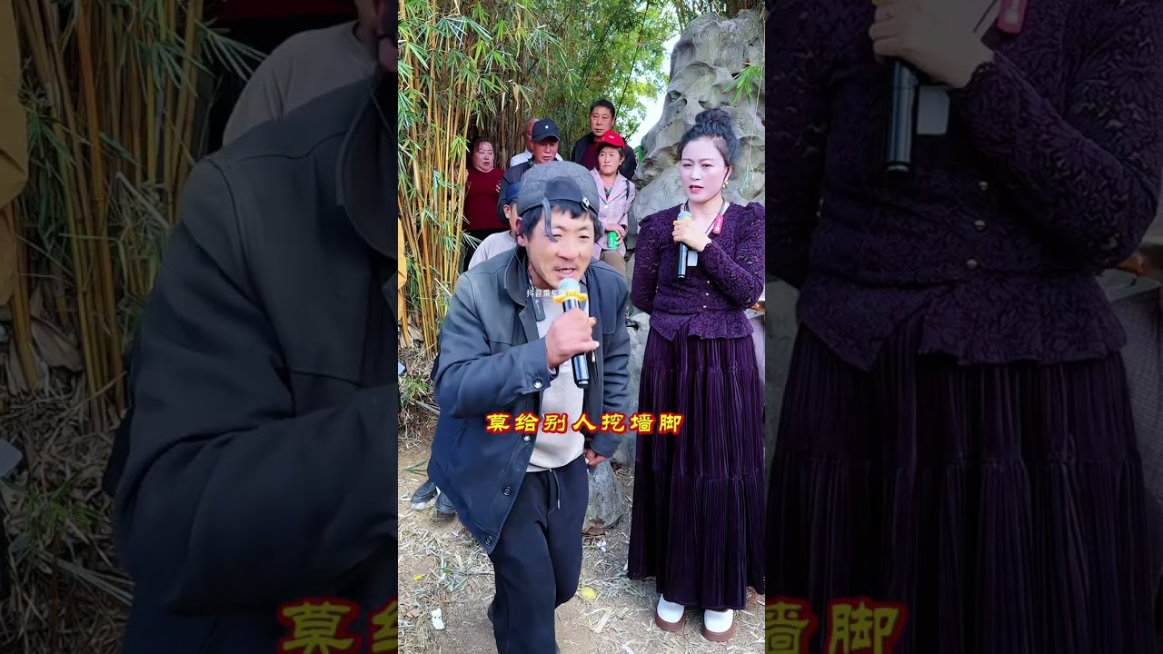 #唱山歌 #情歌对唱 #对 歌 #户外唱歌#真人真唱 176