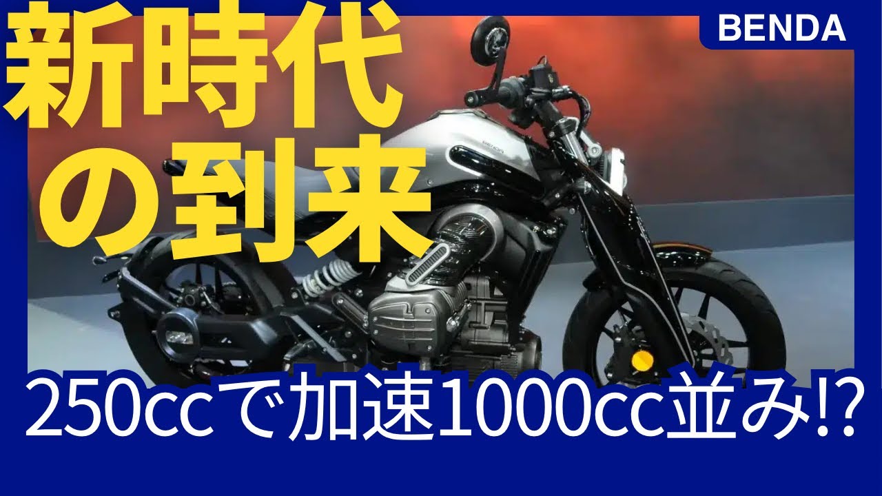 250ccでトルク1000cc並み！？BENDA「P51ハイブリッドコンセプト」登場