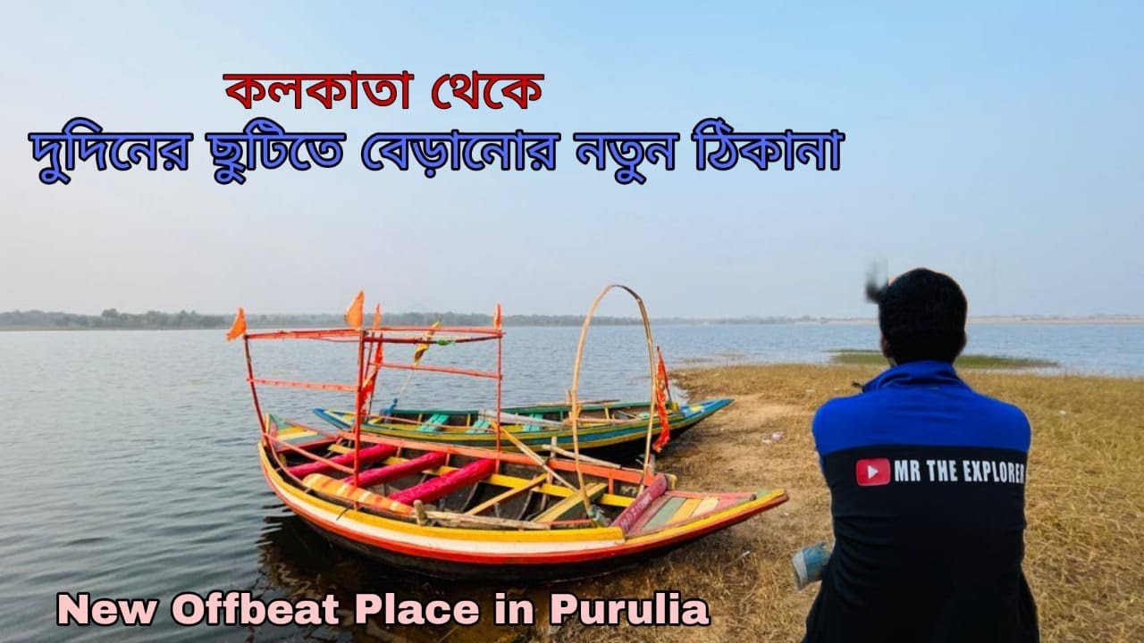 Futiyari Dam | Futiyary Dam Purulia । New Offbeat Weekend Destination of Purulia ।