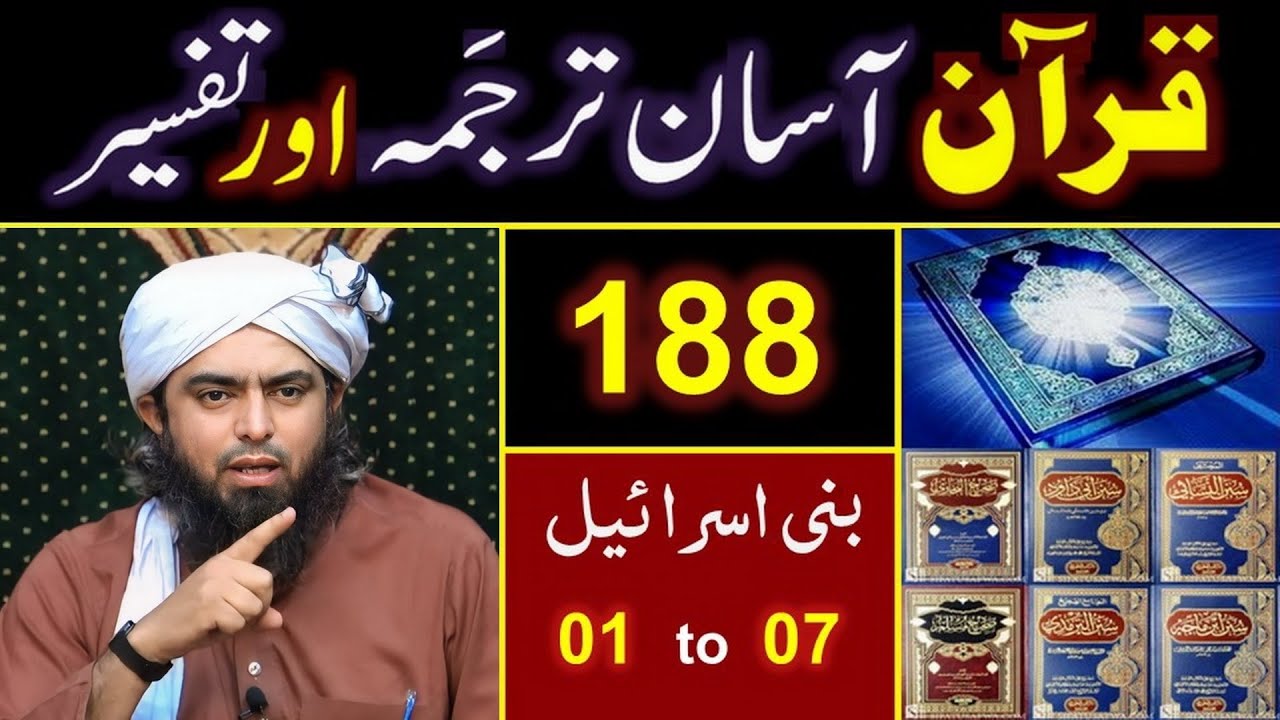 188_Qur'an Class : Surat Bani_Israel (Ayat No. 01 to 07) ki TAFSEER By Engineer Muhammad Ali Mirza