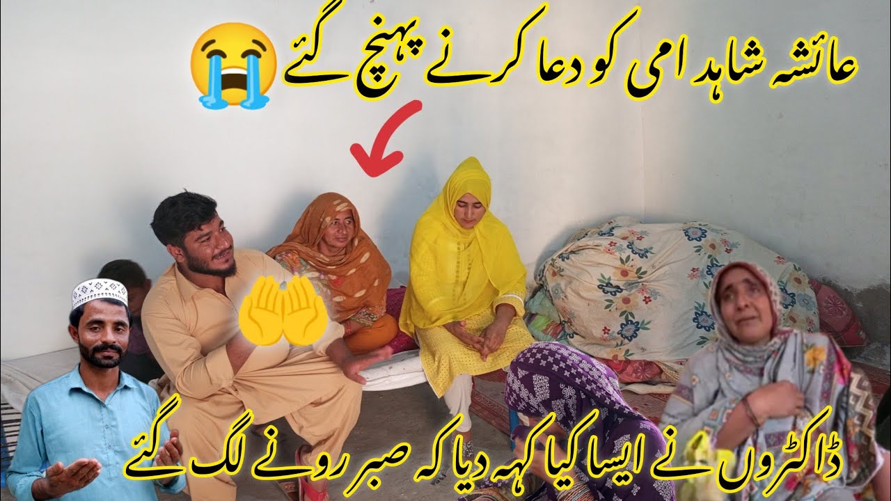 Ayesha shaheed Ammi ko Dua karne pahunch gaye doctor ne aisa kya kah diya haseena village vlogs 😭