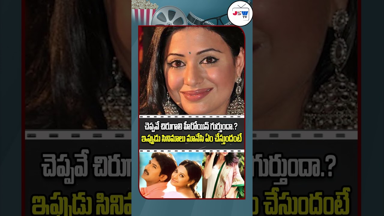 Do you Remember the Cheppave Chirugali Movie Heroine Ashima Bhalla Present Life #shorts #ytshorts