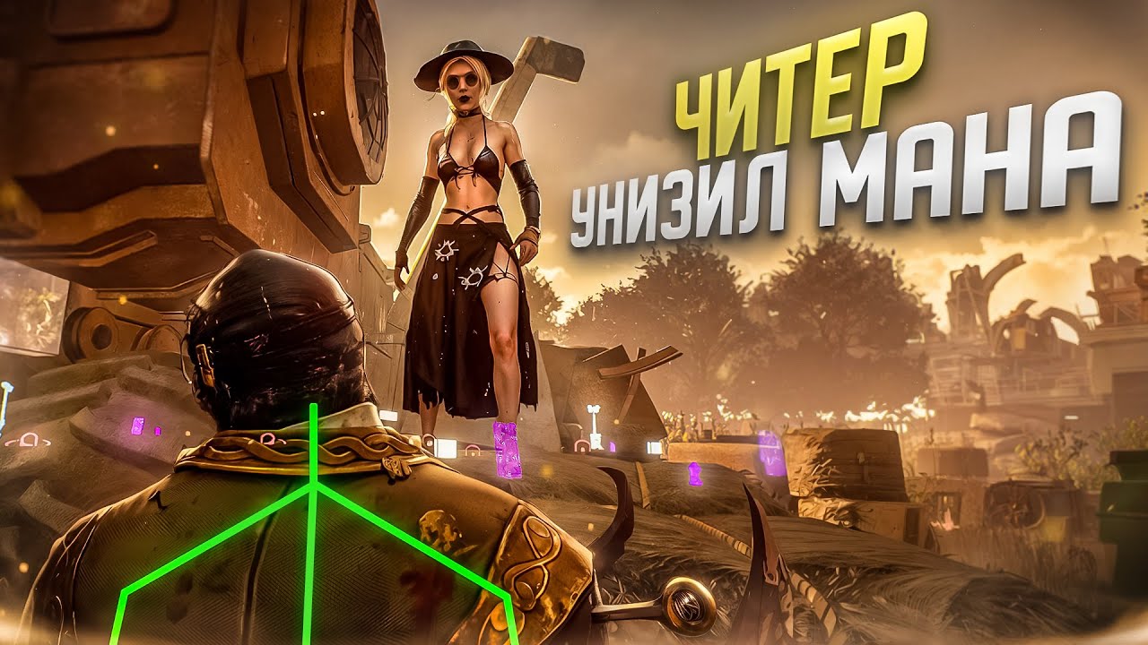 ЧИТЕР ПОКАЗАЛ ЛУЧШИЙ БИЛД ДЛЯ МАНСОВ В ДБД