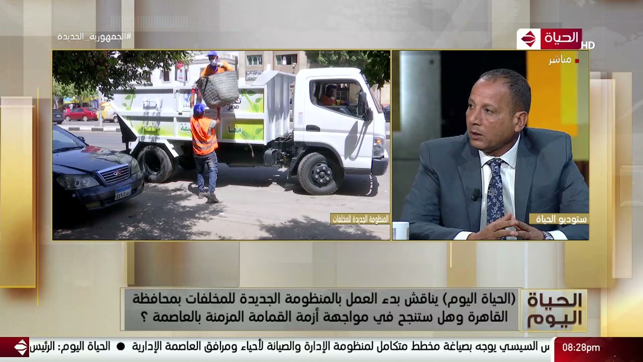 اللواء/ إيهاب الشرشابي: أزمة نظافة الشوارع سابقا كانت بسبب جمع المخلفات من الوحدات السكنية بنسبة 60%