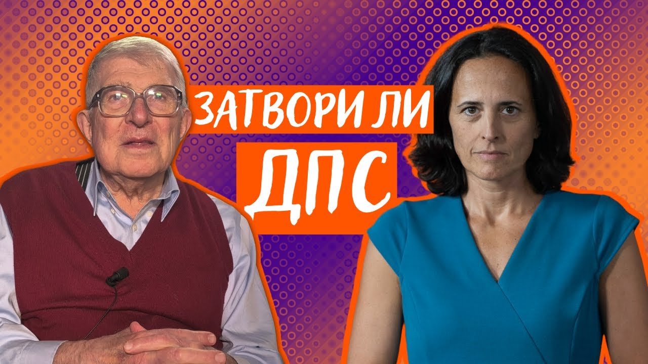 Доган между сараите и хората. Парите на Пеевски ли сринаха ДПС