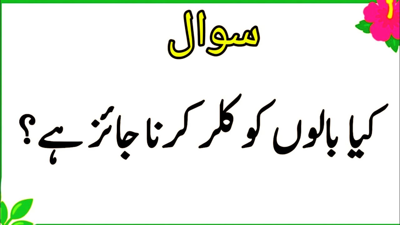 100+Islamic quiz | Islamic question answer | Islamic paheliyan | Islami quiz in urdu | quiz
