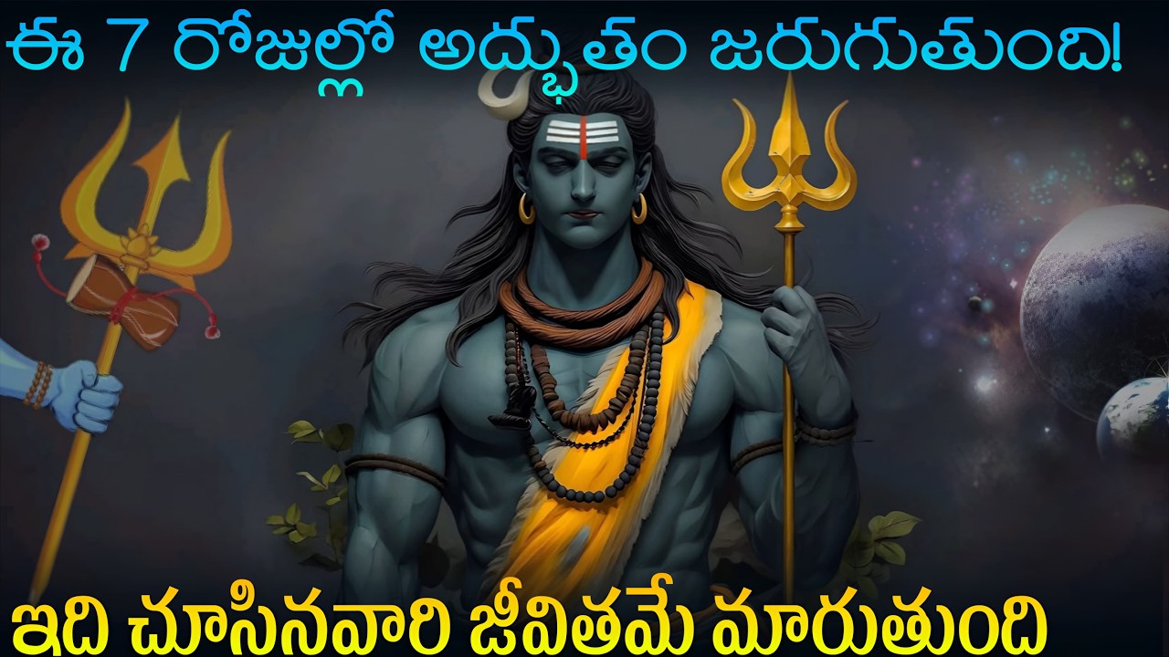 7 రోజుల్లో మహాదేవ్ న్యాయం! నీ శత్రువుల నిజం బయటపడుతుంది | Om Namah Shivaya | Enemy Truth Revealed