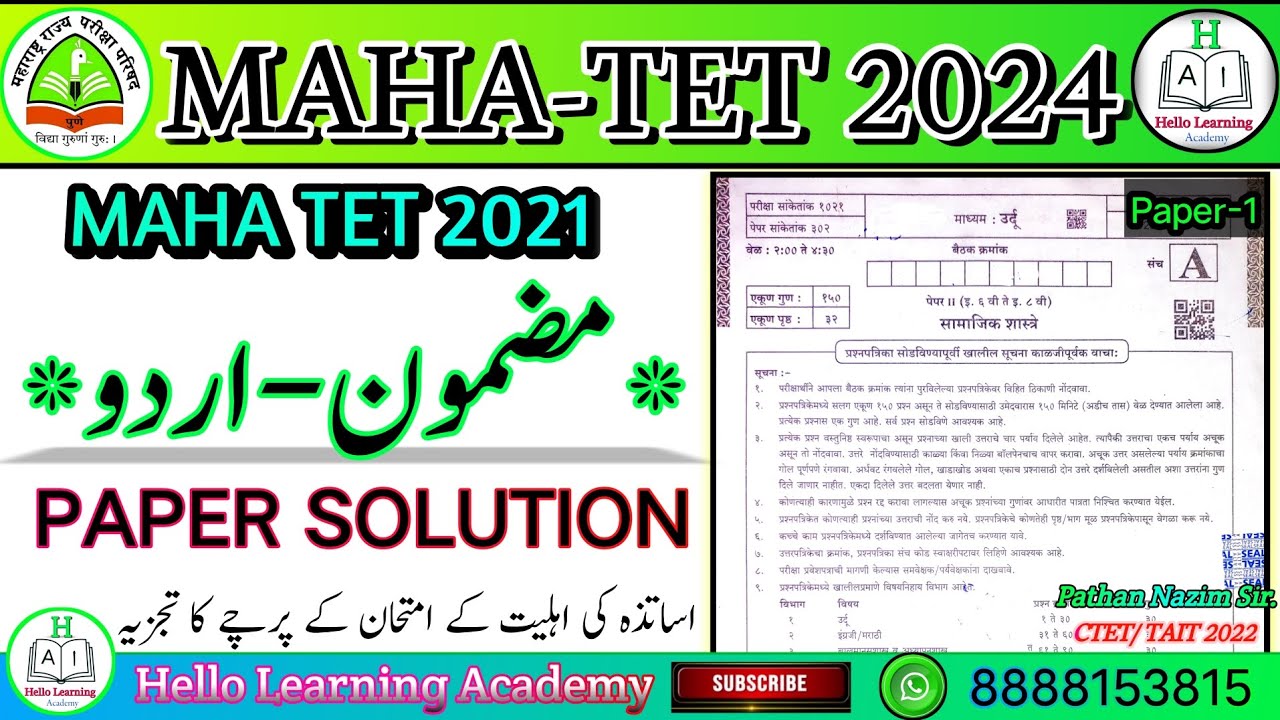 MAHA TET 2021 Paper 1(Subject-Urdu) PAPER ANALYSIS| 2021 URDU Paper Solution