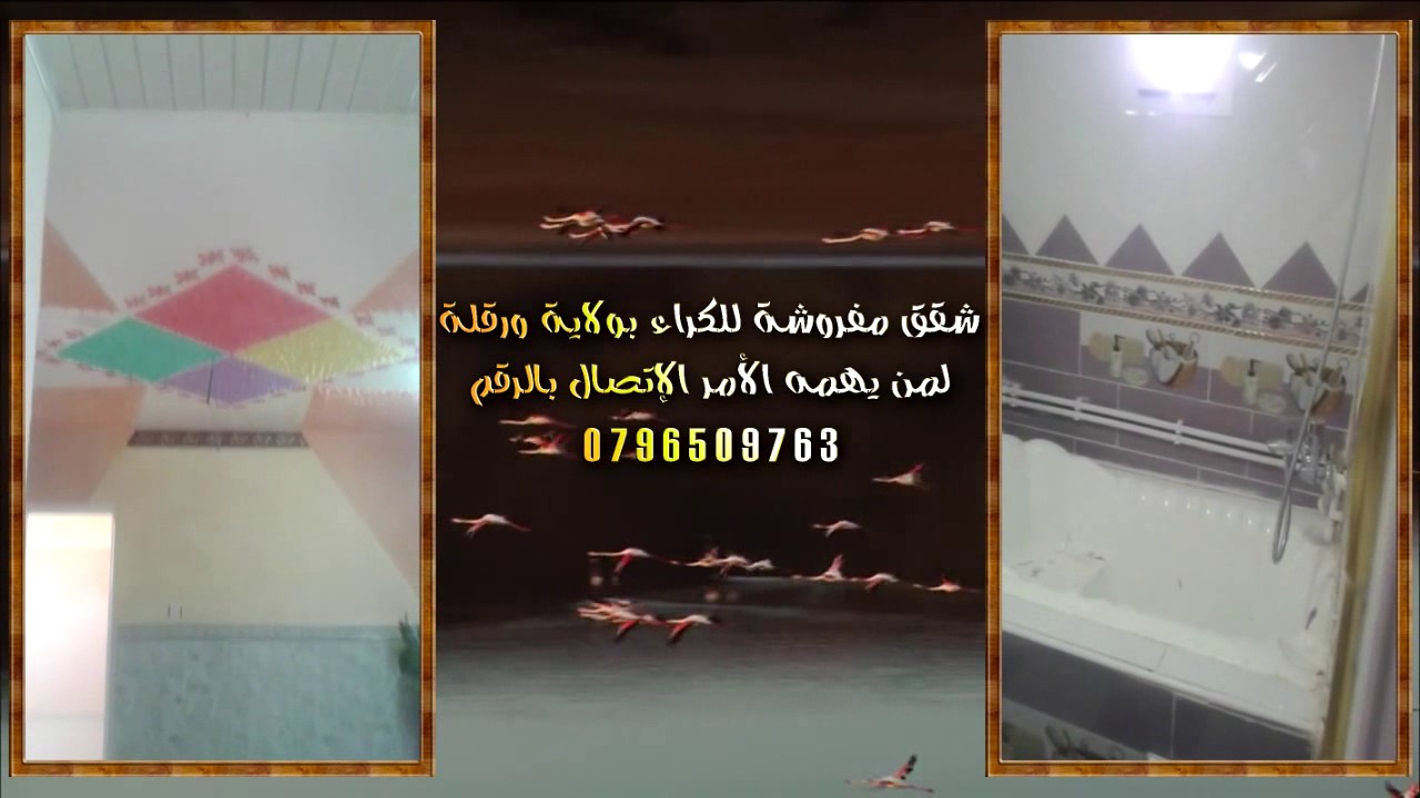 شقق للكراء بولاية ورقلة مفروشة وغير مفروشة حسب الطلب