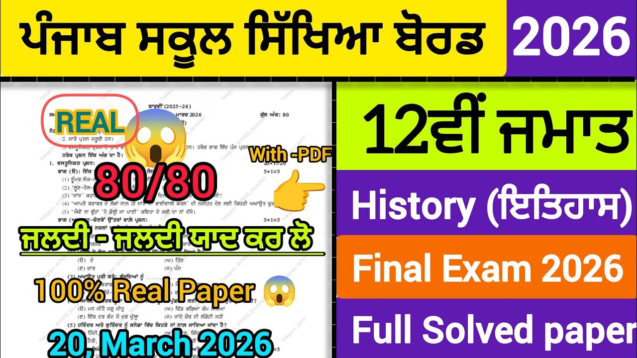 Pseb 12th class History final paper full solved 2026|20 March final exam, full solution video 