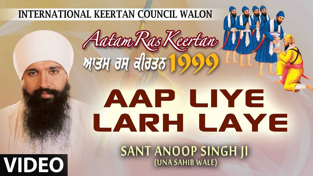 AAP LIYE LARH LAYE | SANT ANOOP SINGH (UNA SAHIB WALE) | ATAM RAS KIRTAN DARBAR 1999 (VOL.2)
