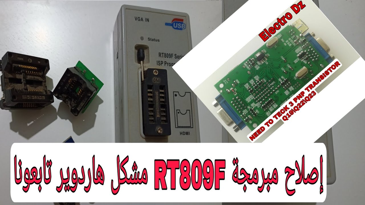 SOLUTION OF FLASH IC Whirte ERROR Hardware PROBLEME HOW TO REPAIRE