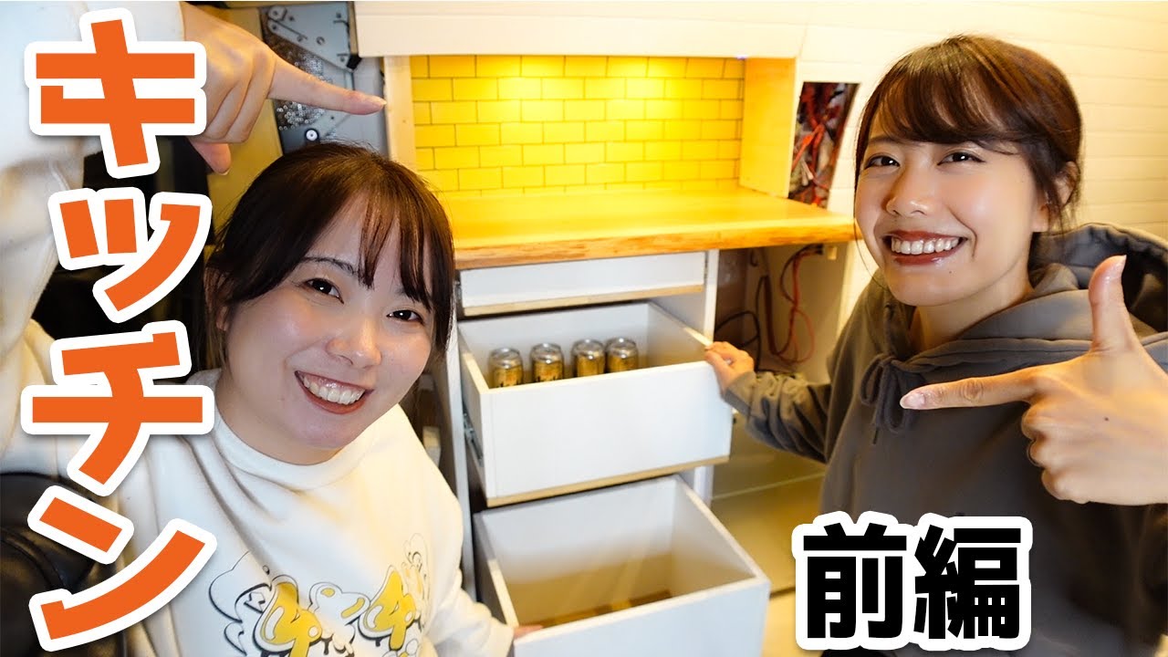 キャンピングカーに完全自作のキッチンを作ります！【元救急車のDIY】