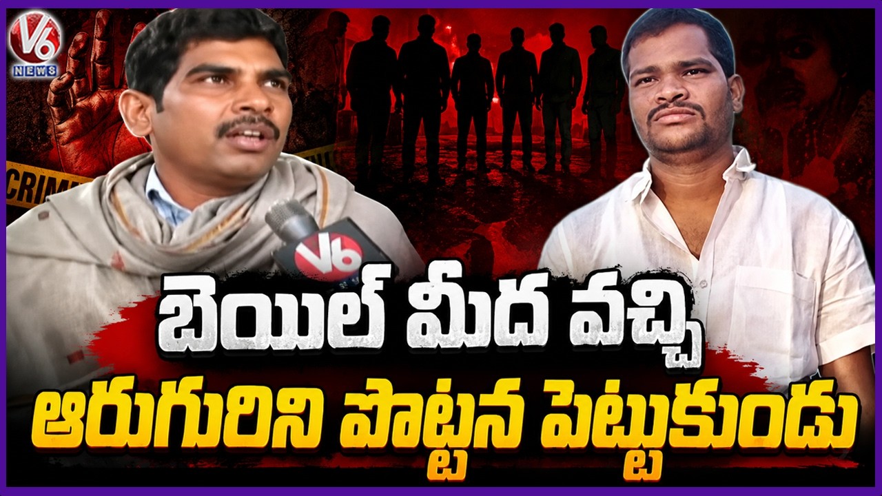 Accused Raj Kumar Came Out On Bail In POCSO Case And Claimed Six Lives | V6 News