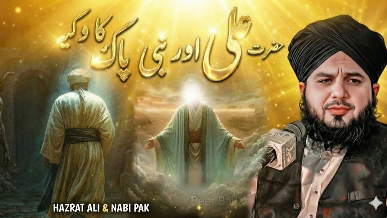 Hazrat Ali & Huzoor | Hazrat Ali ka Waqia ||Peer Ajmal Raza Qadri Bayan