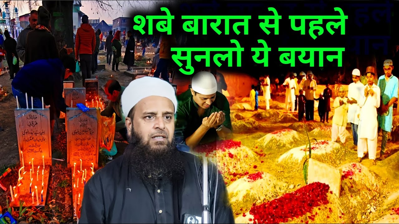 Shabe Barat Ka Sunnat Tarika | Maulana Sohrab Kalkattavi Shab E Barat Se Pahle Sunlo Bayan