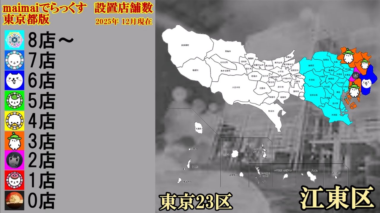 maimaiでらっくす 設置店舗数  《東京都》市区町村別マップ / maimai deluxe Installation Locations Tokyo ver.
