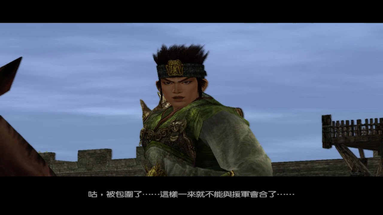 真三国无双4特殊剧情动画麦城之战