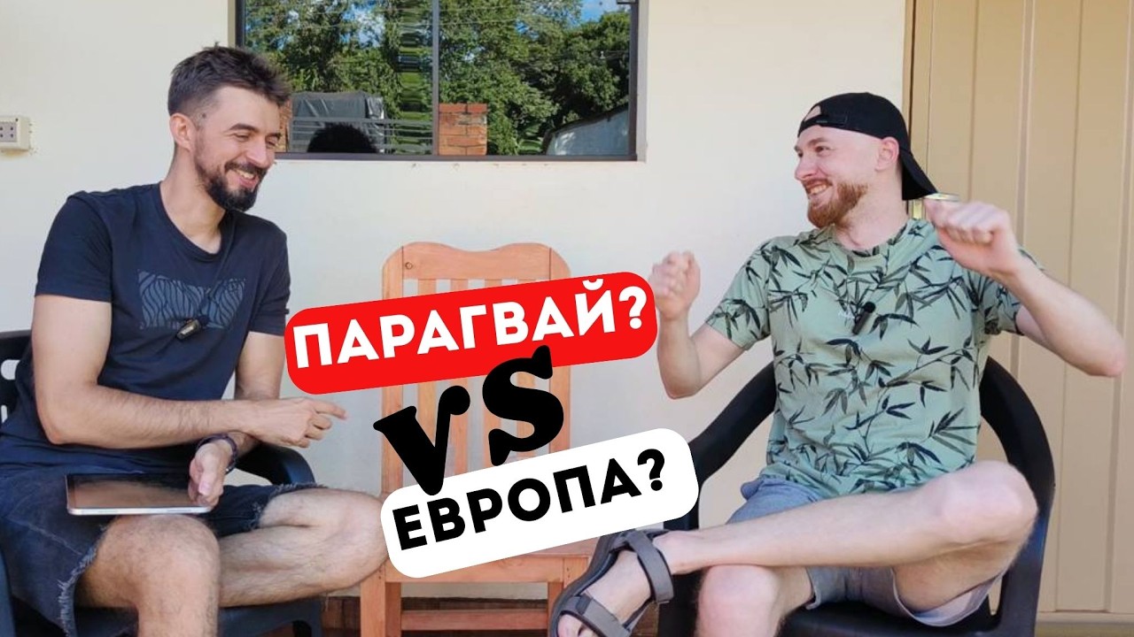 Зачем я уехал из Европы в Парагвай ? Интервью с иммигрантом