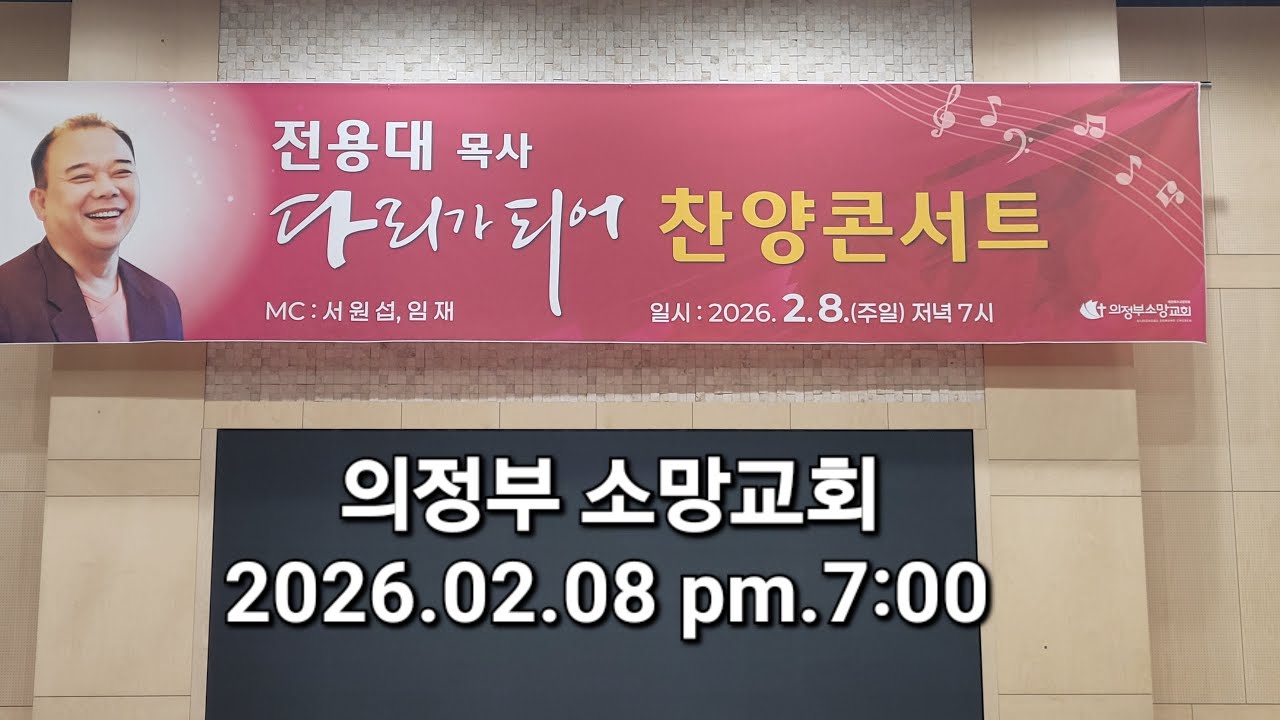 전용대 목사 다리가되어 찬양콘서트
