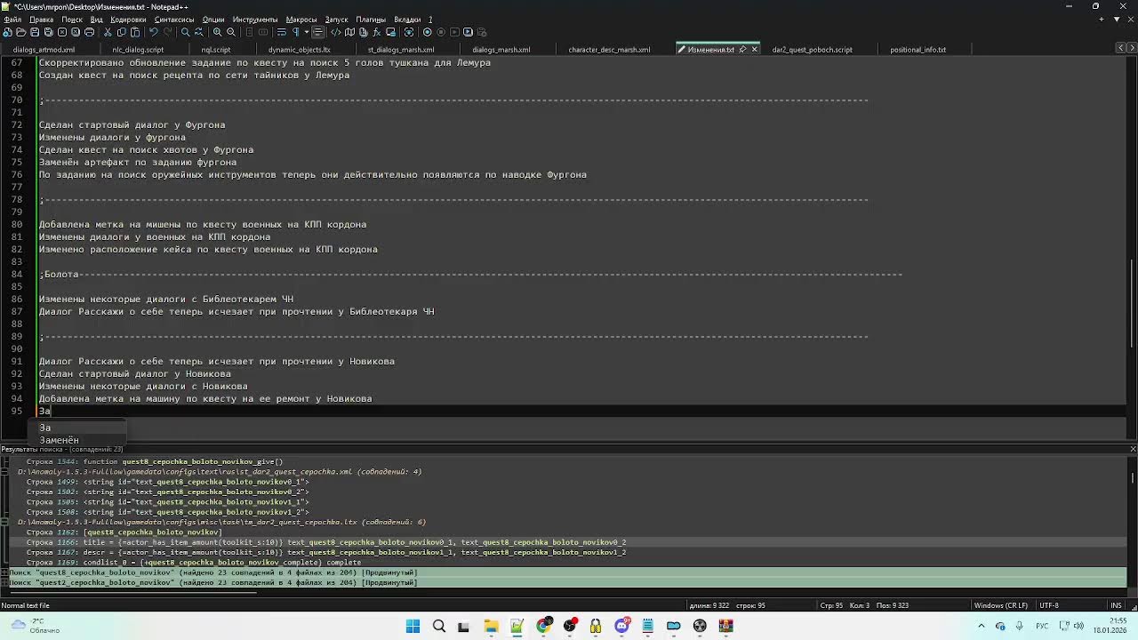 Разработка Stalker Epilogue 0.7. Делаем квесты