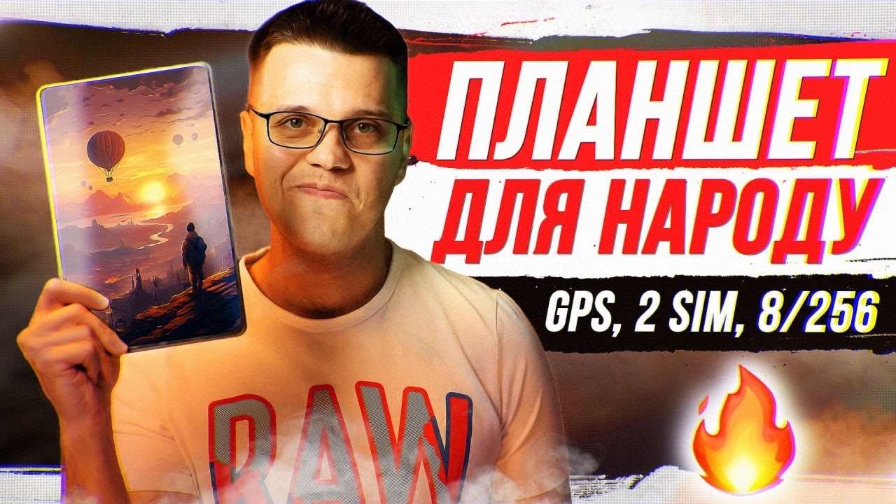 Огляд Планшета Для НАРОДУ за Копійки 🔥 GPS, 2 SIM, 8/256 та ШЕЙХ КОМПЛЕКТ