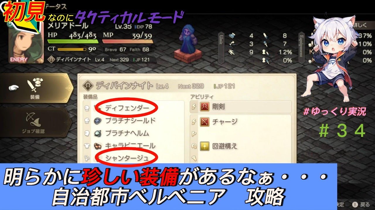 【FFTリメイク】これ盗んだ方がいいよね・・・？　#34　＃FFT　＃イヴァリース　＃ファイナルファンタジー　＃初見プレイ　＃ゆっくり実況　＃自治都市ベルベニア　＃メリアドール　＃ゲーム実況