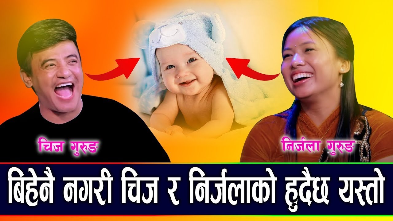 चिज गुरुङ र निजलाको भयो यस्तो चिज गुरुङ मख्ख Chij gurung Vs Nirjala Gurung New Live Dohori 2082