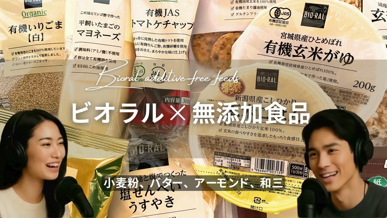 【ビオラル】無添加・オーガニック（有機）食品