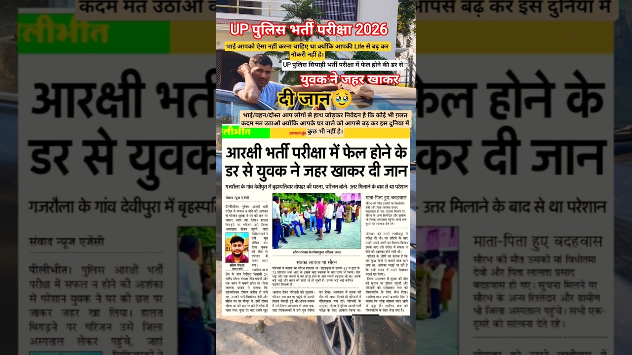 🙏💯|| Up Police cut off 🚨🎯🚨#uppolice #motivation #exam #youtubeshorts #viral #shorts  #cutoff #sad