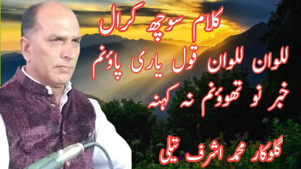Kalami Souch Kral||Lalwan Lalwan Zoul Yaare Pounum Khaber No Theve Num Ni Keih||Mohd Ashraf Teli ||