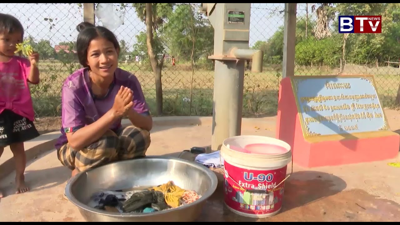 ​អណ្ដូងទឹកឪពុកម្ដាយសម្ដេចតេជោ និងសម្ដេចកិត្តិព្រឹទ្ធបណ្ឌិត រួមចំណែកជួយដល់ជីវភាពនិងសុខភាពប្រជាពលរដ្ឋ