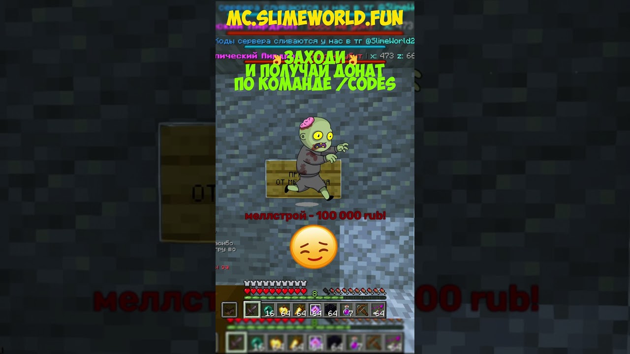mc.SlimeWorld.fun #rwdomer #Reallyworld #FunTime #Minecraft #MrDomer #майнкрафтсервер #l1roze