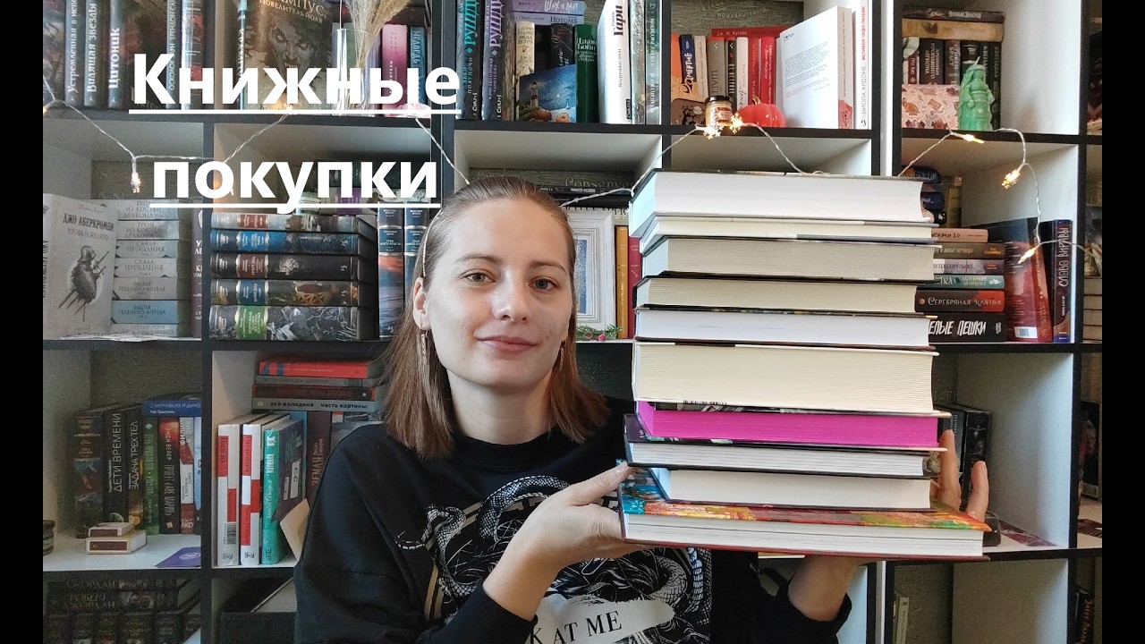 Книжные покупки января-февраля 2026📚 Что читаю прямо сейчас🤓