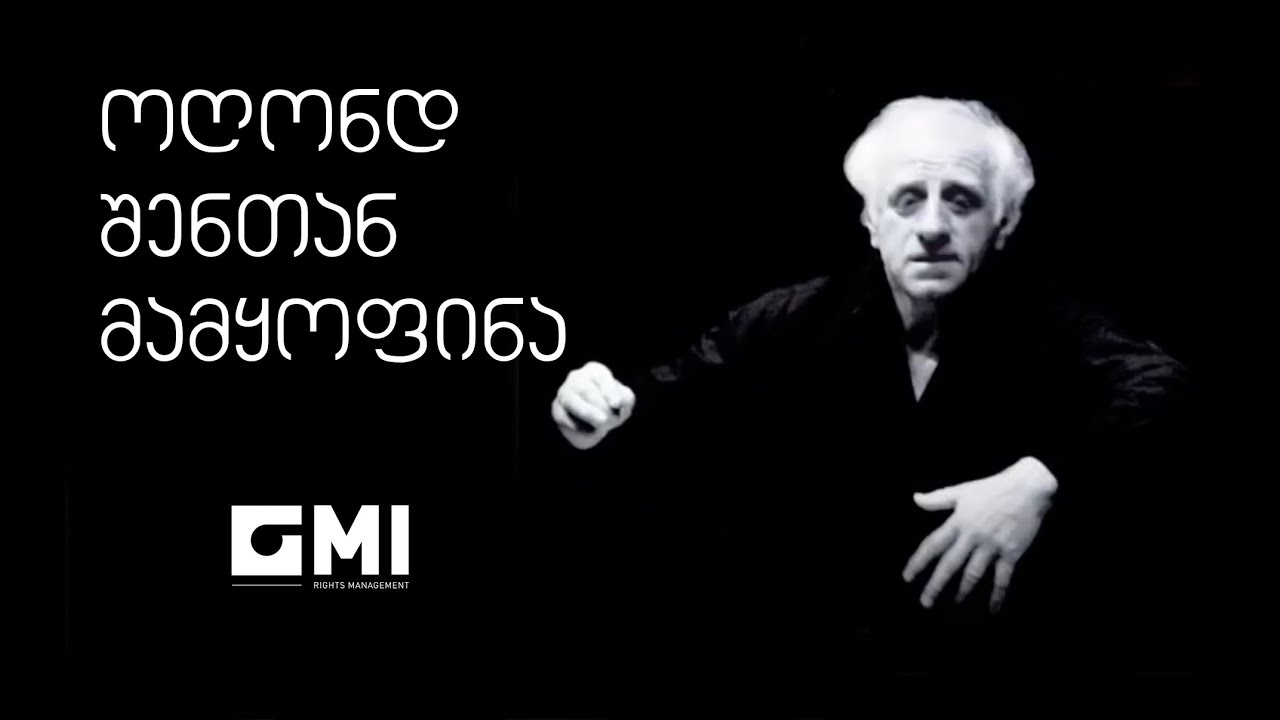 ოღონდ შენთან მამყოფინა / If I Could Be With You - ჯანსუღ კახიძე, ვახტანგ კახიძე / J. Kakhidze